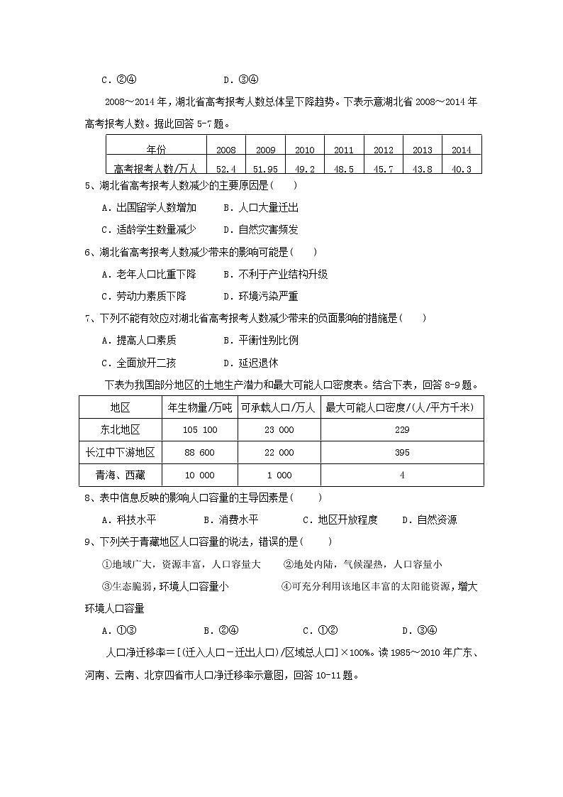【地理】湖北省宜昌市秭归县第二高级中学2018-2019学年高一下学期期中考试02