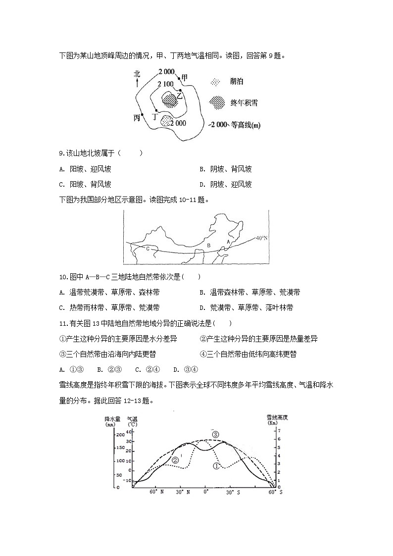 【地理】黑龙江省双鸭山市第一中学2018-2019学年高一下学期期中考试试题03