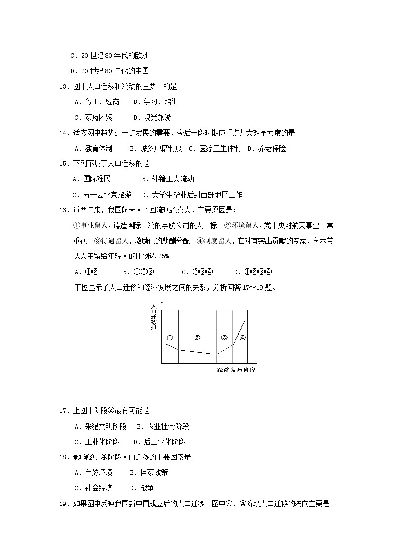 【地理】湖南省常德市桃花源一中2018-2019学年高一下学期期中考试03