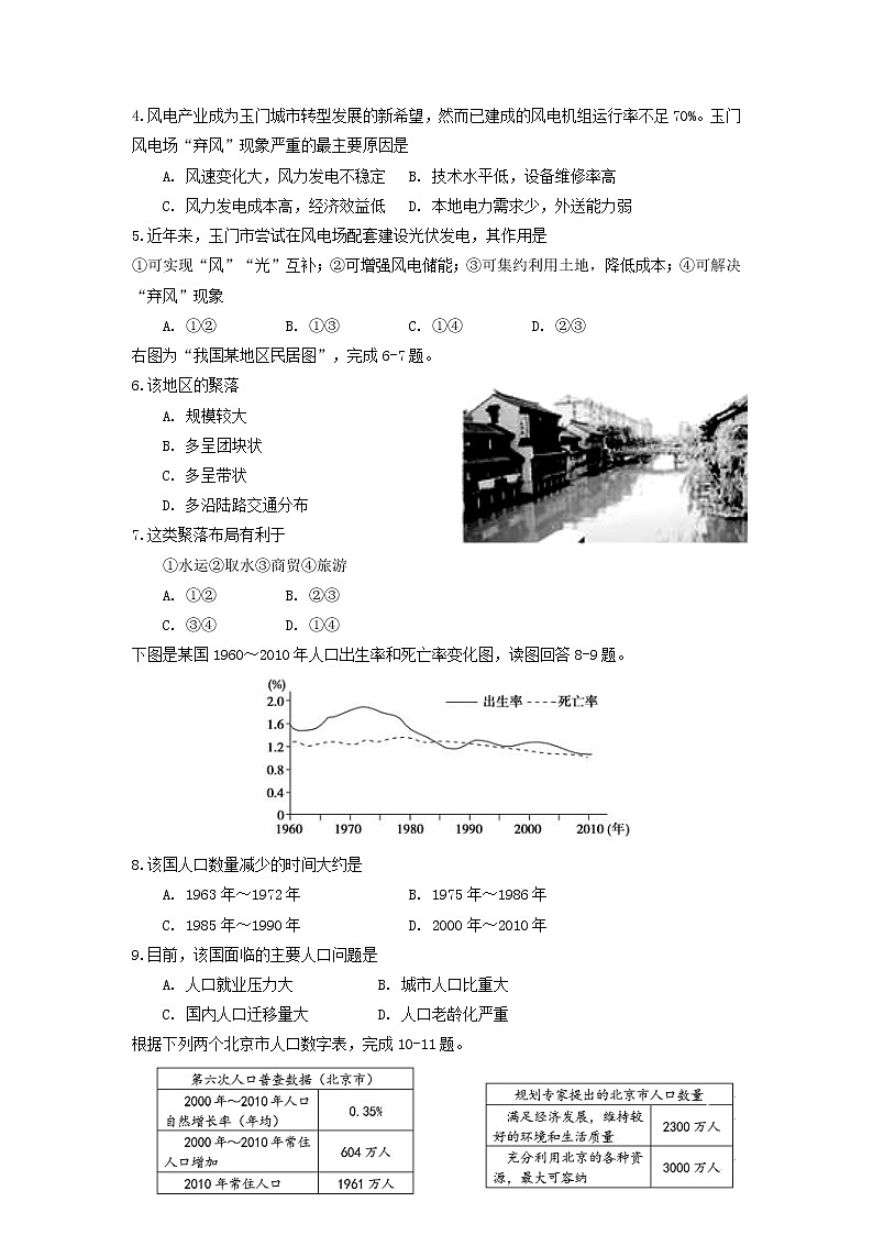 【地理】湖南省衡阳市第八中学2018-2019学年高一下学期期中考试02