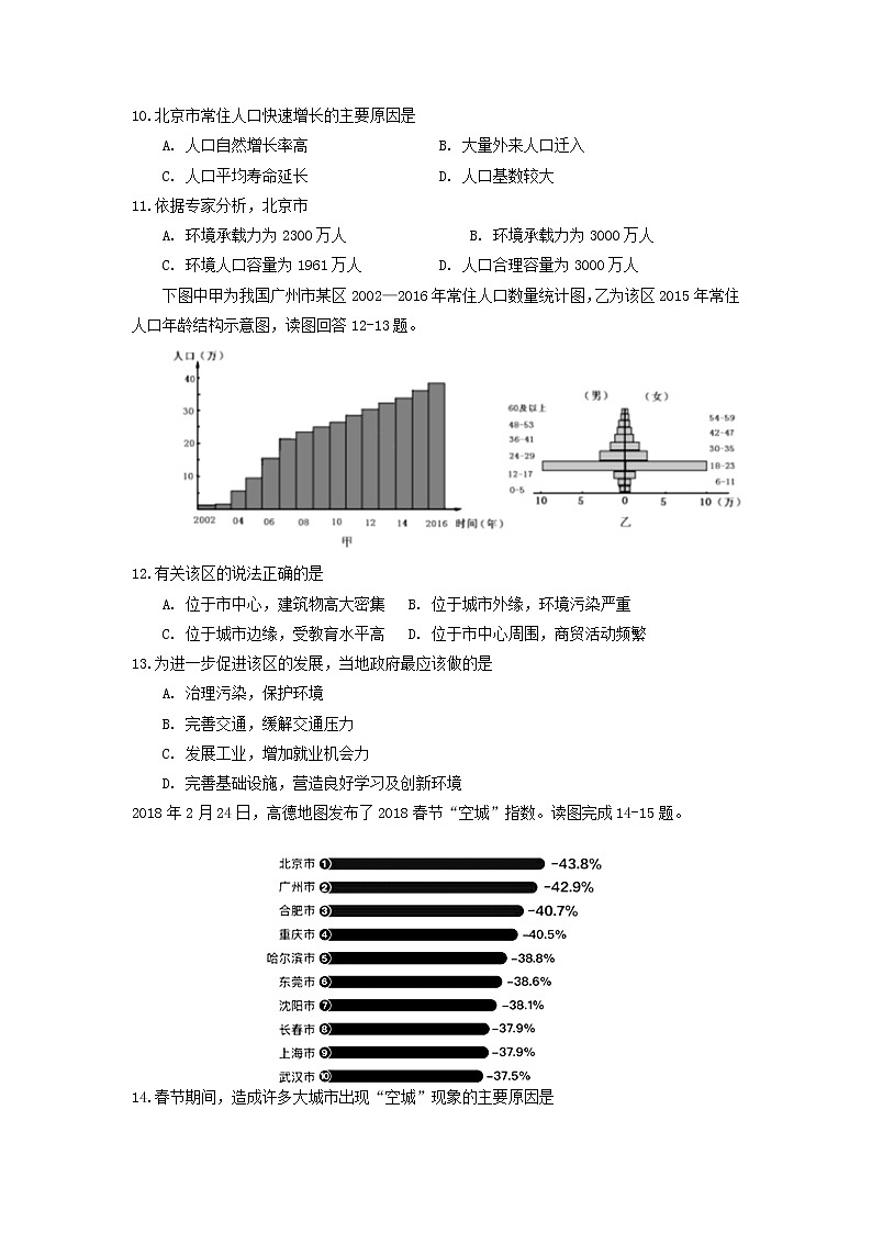 【地理】湖南省衡阳市第八中学2018-2019学年高一下学期期中考试03