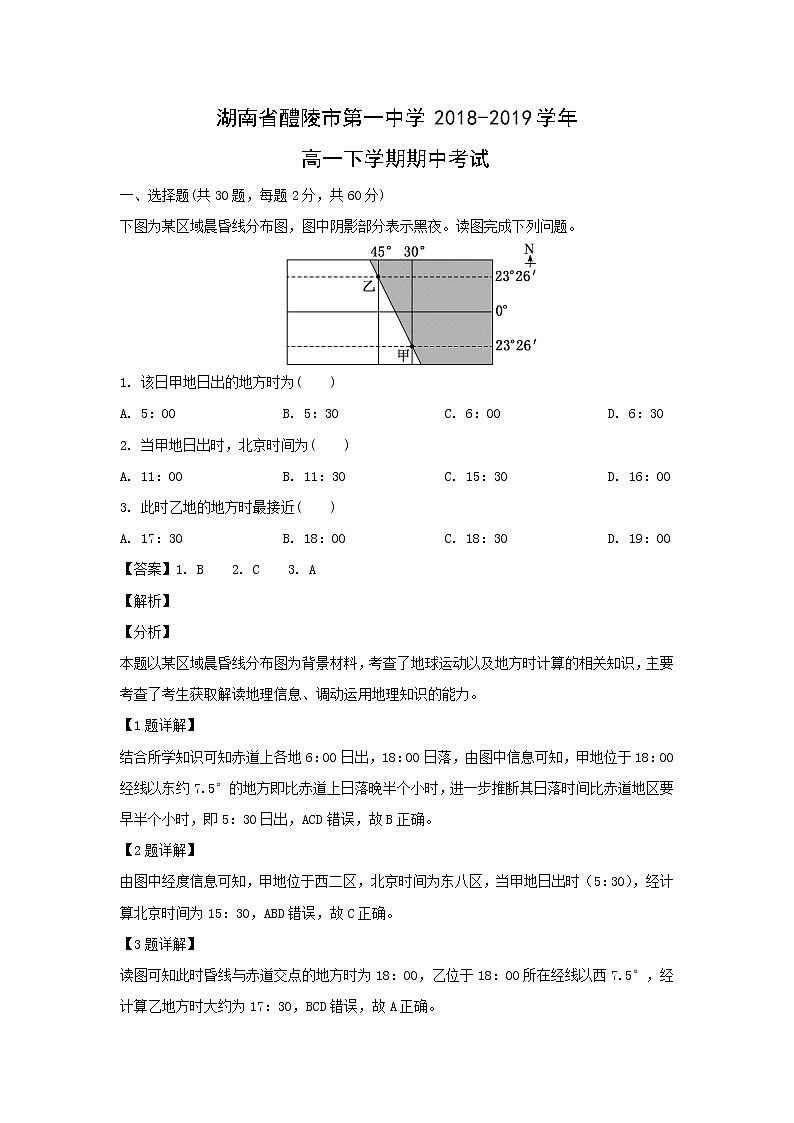 【地理】湖南省醴陵市第一中学2018-2019学年高一下学期期中考试（解析版）01