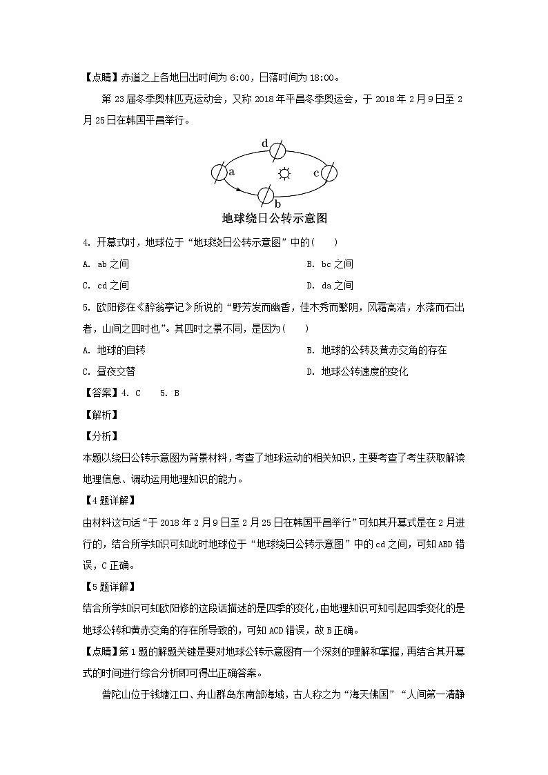 【地理】湖南省醴陵市第一中学2018-2019学年高一下学期期中考试（解析版）02