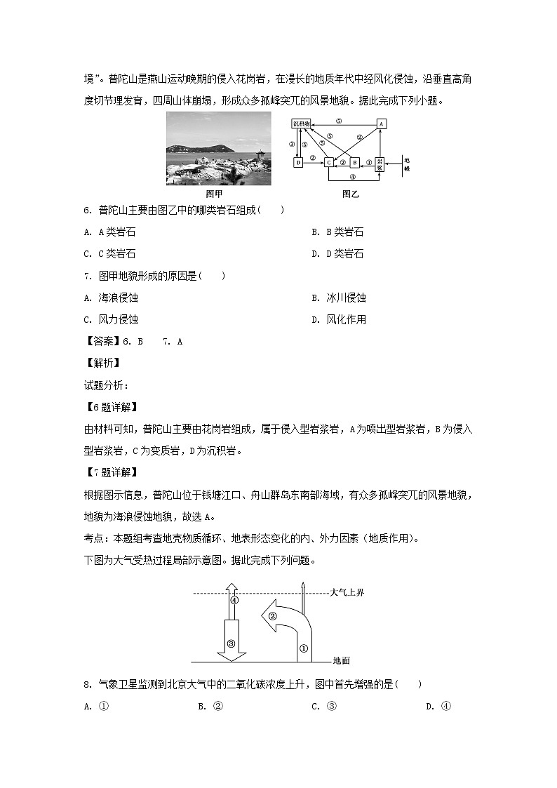 【地理】湖南省醴陵市第一中学2018-2019学年高一下学期期中考试（解析版）03