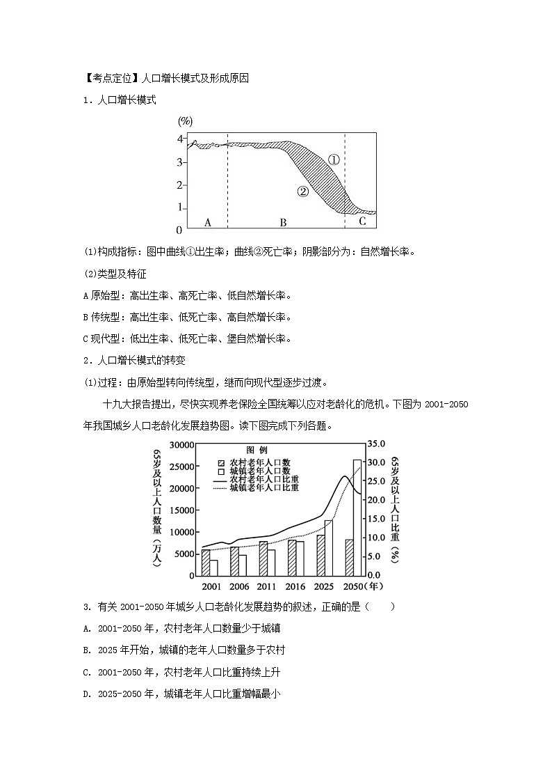 【地理】湖南省衡阳县四中2018-2019学年高一下学期期中考试地理（解析版）02