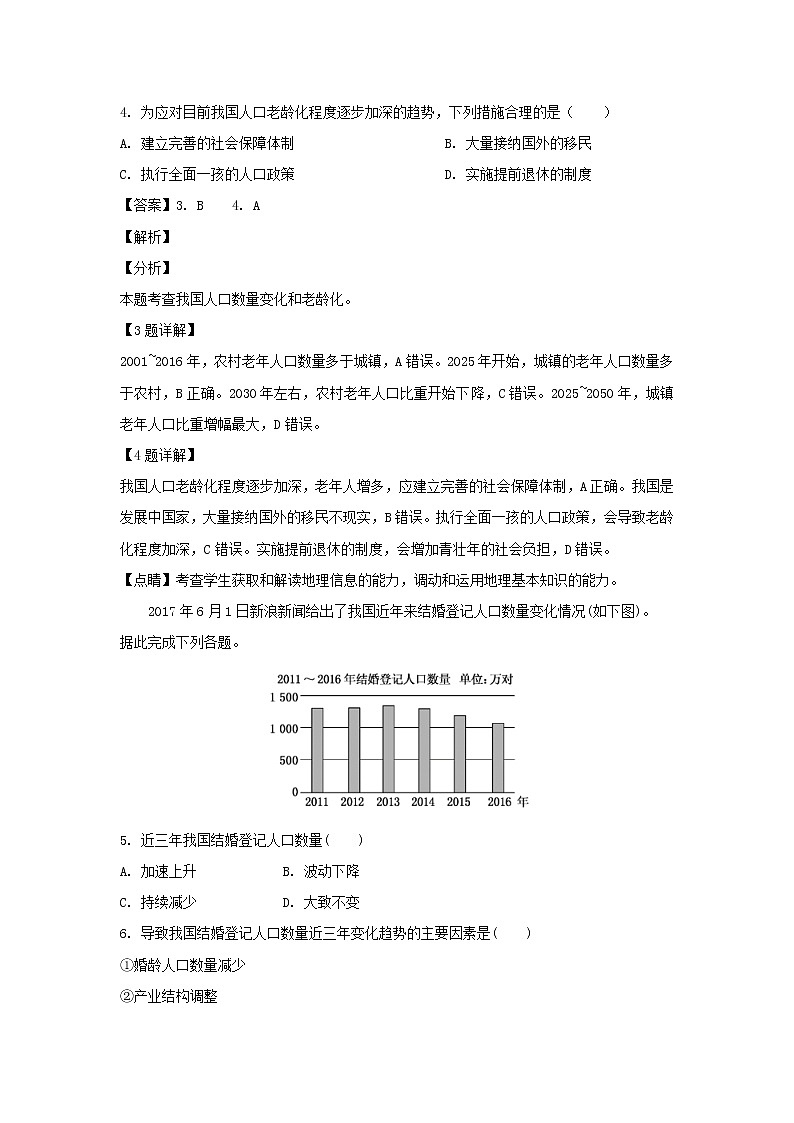 【地理】湖南省衡阳县四中2018-2019学年高一下学期期中考试地理（解析版）03