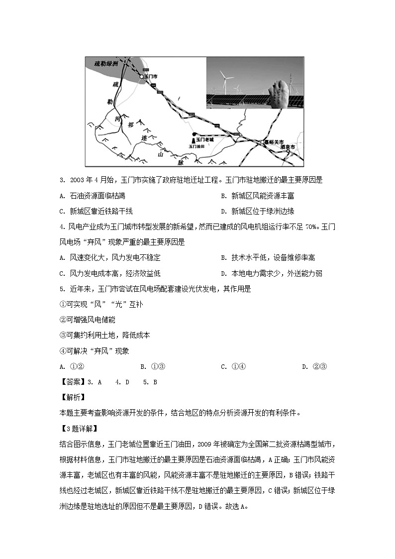【地理】湖南省衡阳市八中2018-2019学年高一下学期期中考试（解析版）02