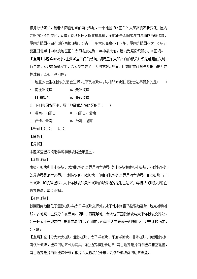 【地理】湖南省邵阳市邵东一中2018-2019学年高一下学期期中考试（解析版）02