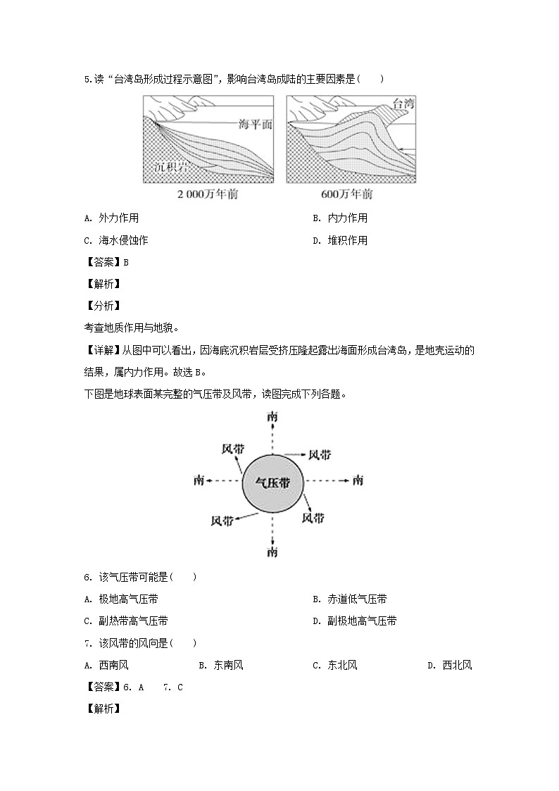 【地理】湖南省邵阳市邵东一中2018-2019学年高一下学期期中考试（解析版）03