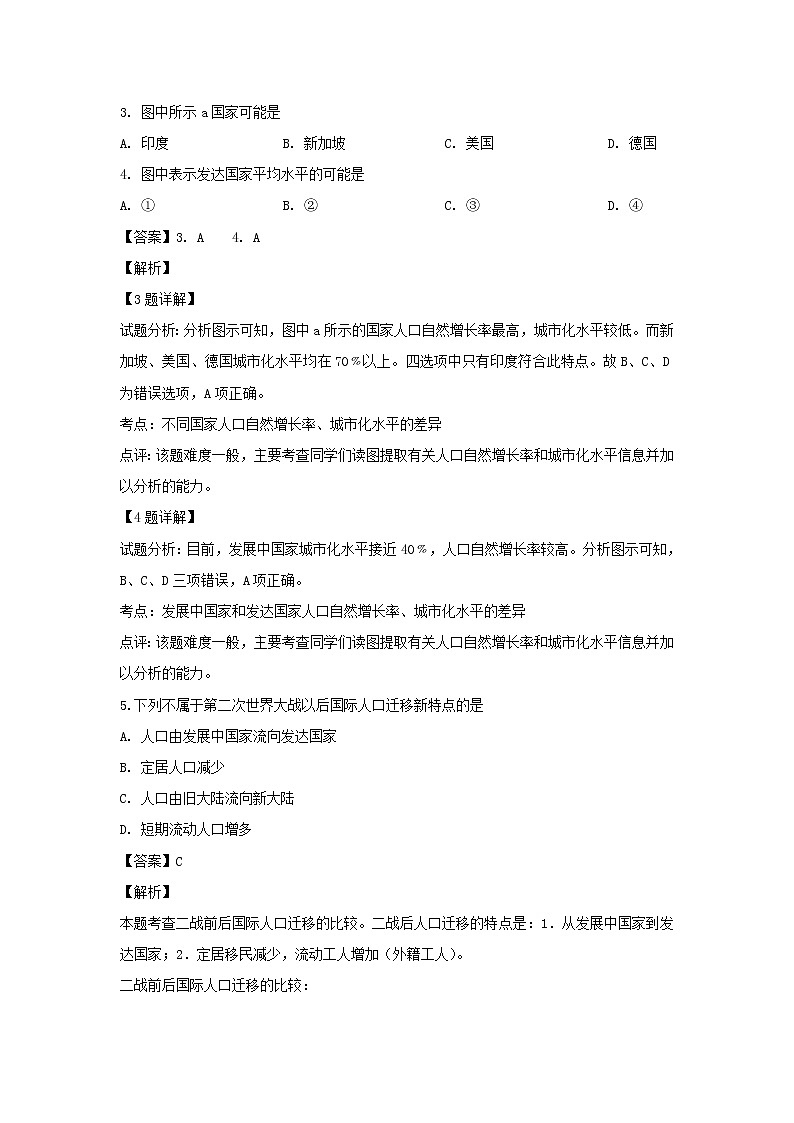【地理】湖南省武冈市第一中学2018-2019学年高一下学期期中考试（解析版）02