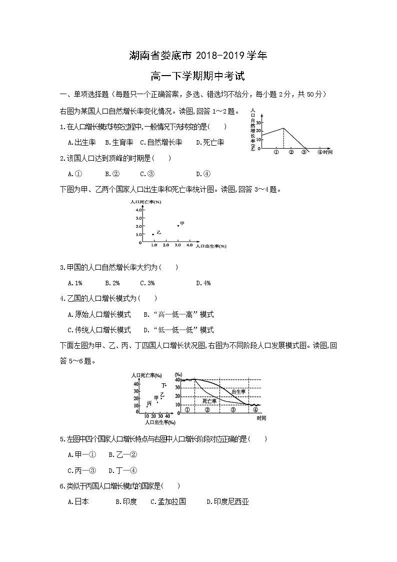 【地理】湖南省娄底市2018-2019学年高一下学期期中考试01