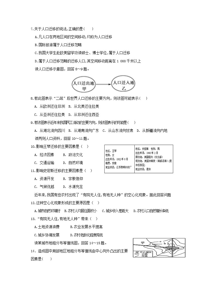 【地理】湖南省娄底市2018-2019学年高一下学期期中考试02