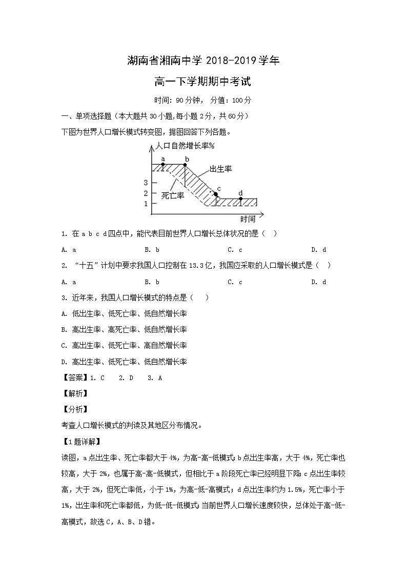 【地理】湖南省湘南中学2018-2019学年高一下学期期中考试（解析版）01