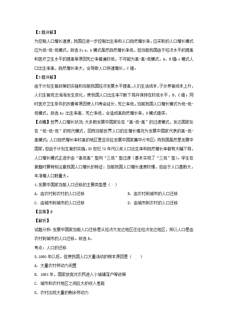 【地理】湖南省湘南中学2018-2019学年高一下学期期中考试（解析版）02