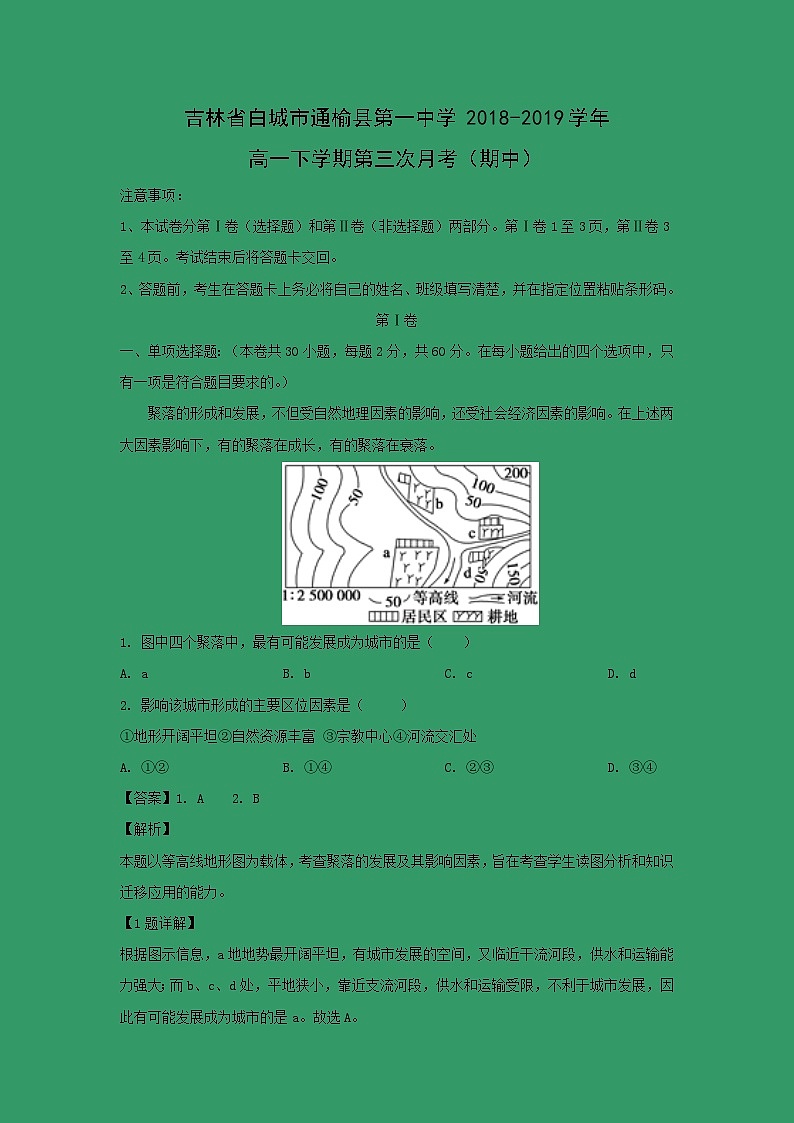 【地理】吉林省白城市通榆县第一中学2018-2019学年高一下学期第三次月考（期中）（解析版） 试卷01