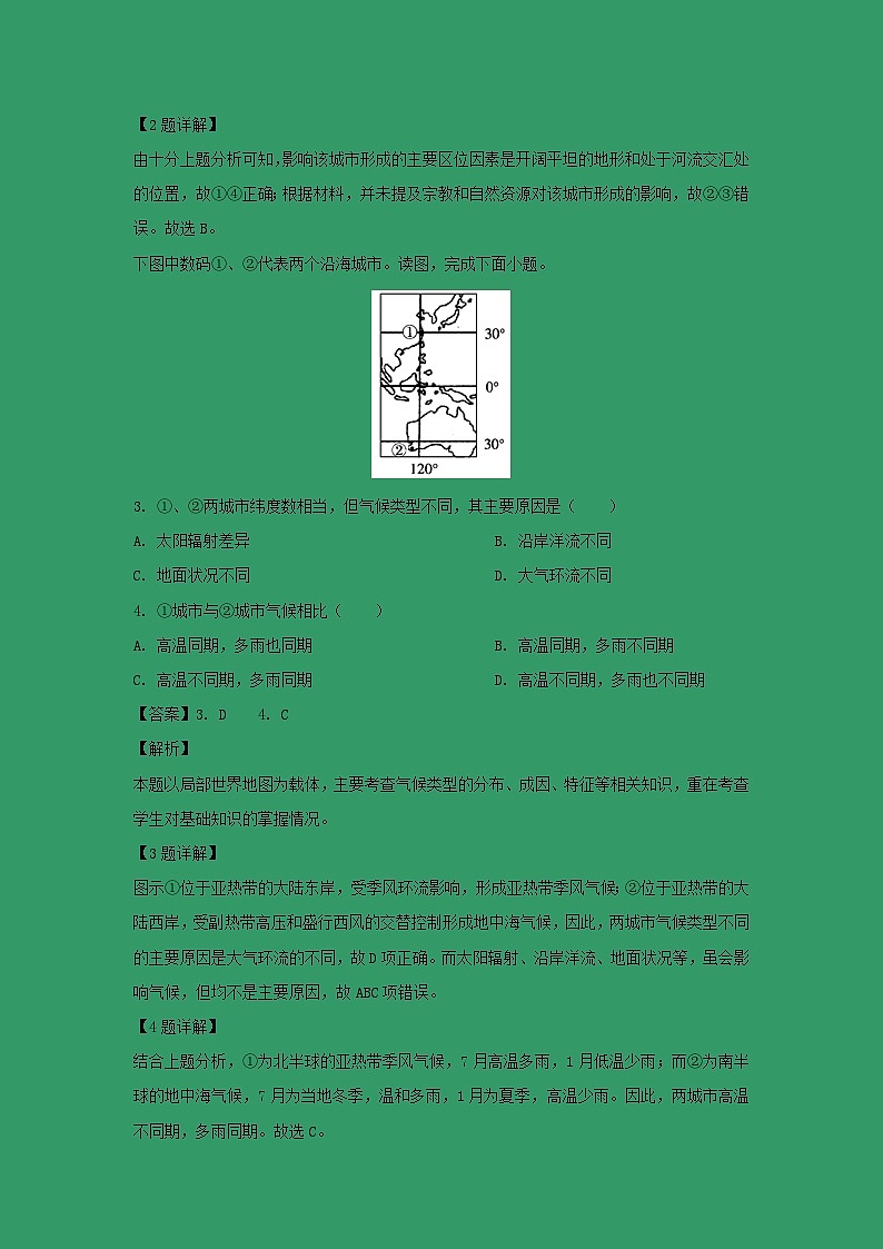 【地理】吉林省白城市通榆县第一中学2018-2019学年高一下学期第三次月考（期中）（解析版） 试卷02