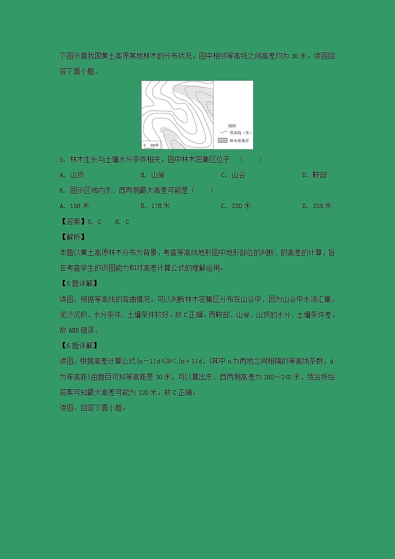 【地理】吉林省白城市通榆县第一中学2018-2019学年高一下学期第三次月考（期中）（解析版） 试卷03