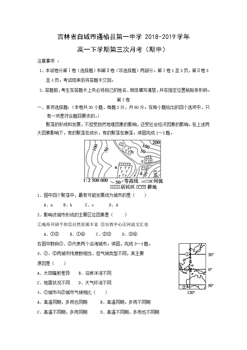 【地理】吉林省白城市通榆县第一中学2018-2019学年高一下学期第三次月考（期中） 试卷01