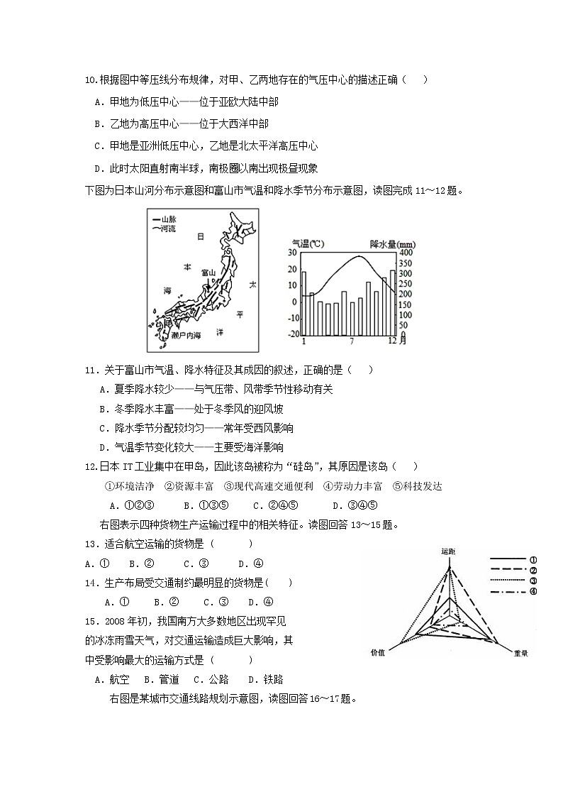 【地理】吉林省白城市通榆县第一中学2018-2019学年高一下学期第三次月考（期中） 试卷03