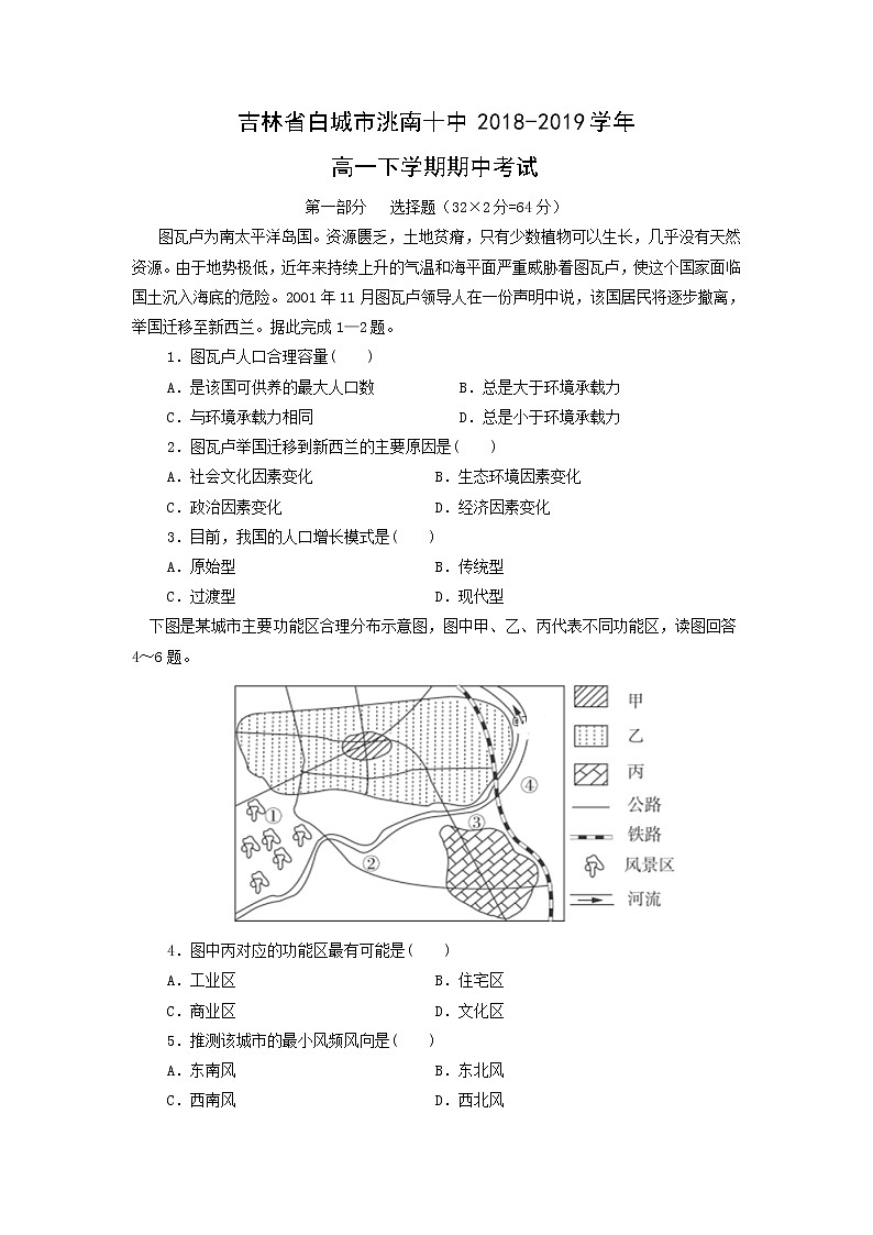 【地理】吉林省白城市洮南十中2018-2019学年高一下学期期中考试01