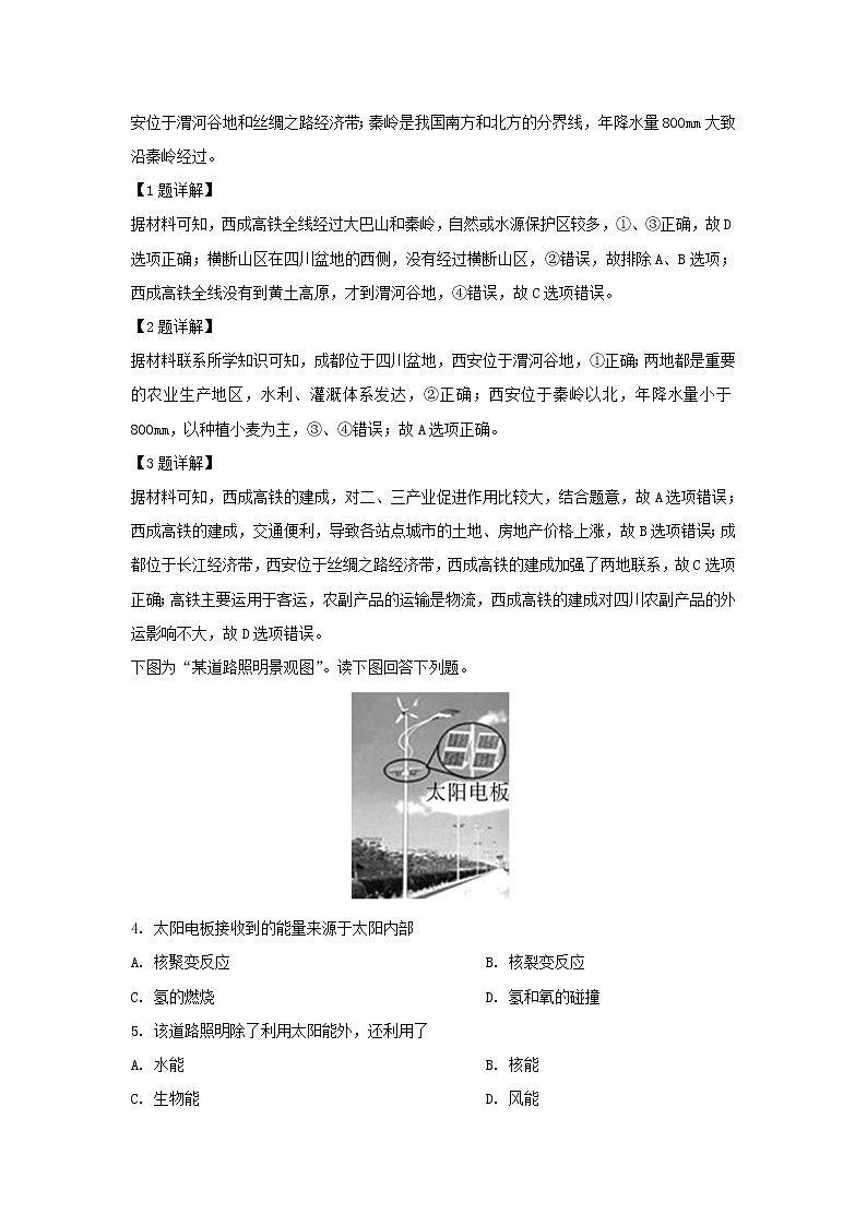 【地理】湖南省张家界市慈利县2018-2019学年高一下学期期中检测（解析版）02