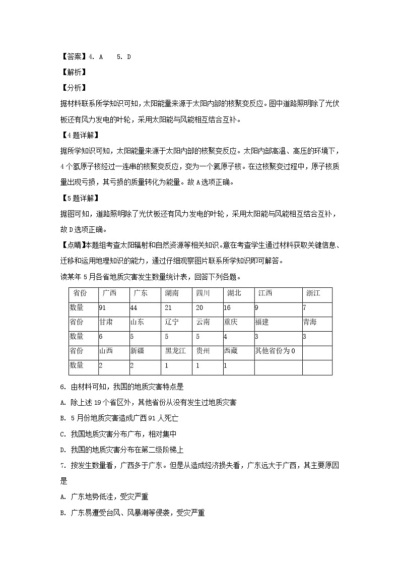 【地理】湖南省张家界市慈利县2018-2019学年高一下学期期中检测（解析版）03