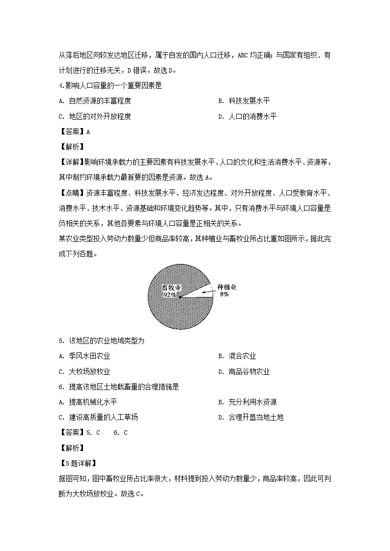 【地理】吉林省汪清县第六中学2018-2019学年高一下学期期中考试（解析版）02