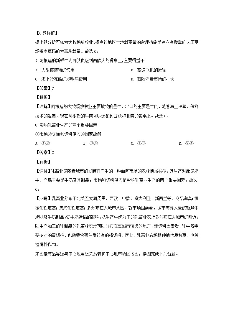 【地理】吉林省汪清县第六中学2018-2019学年高一下学期期中考试（解析版）03