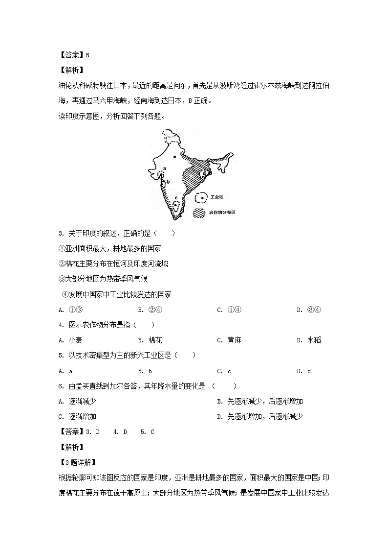 【地理】吉林省通化市第十四中学2018-2019学年高一下学期期中考试（解析版）02