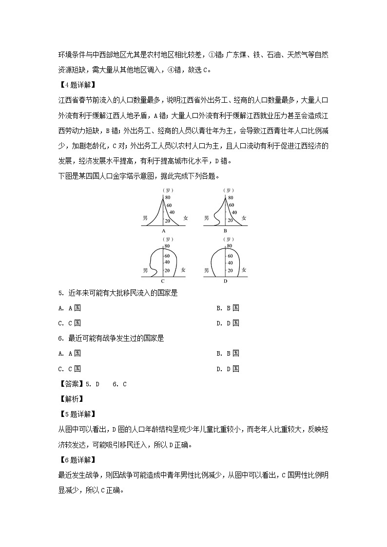 【地理】吉林省延边第二中学2018-2019学年高一下学期期中考试（解析版）03