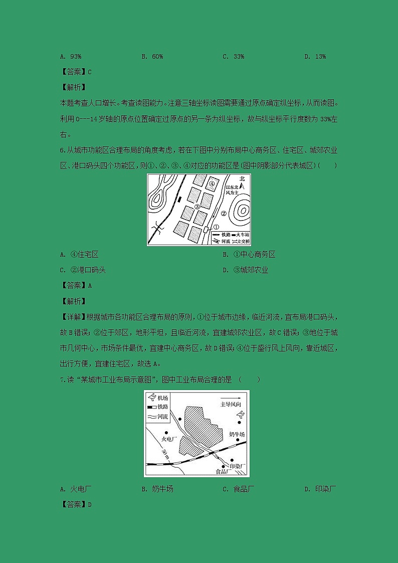 【地理】吉林省吉林市第五十五中学2018-2019学年高一下学期期中考试（解析版）第3页