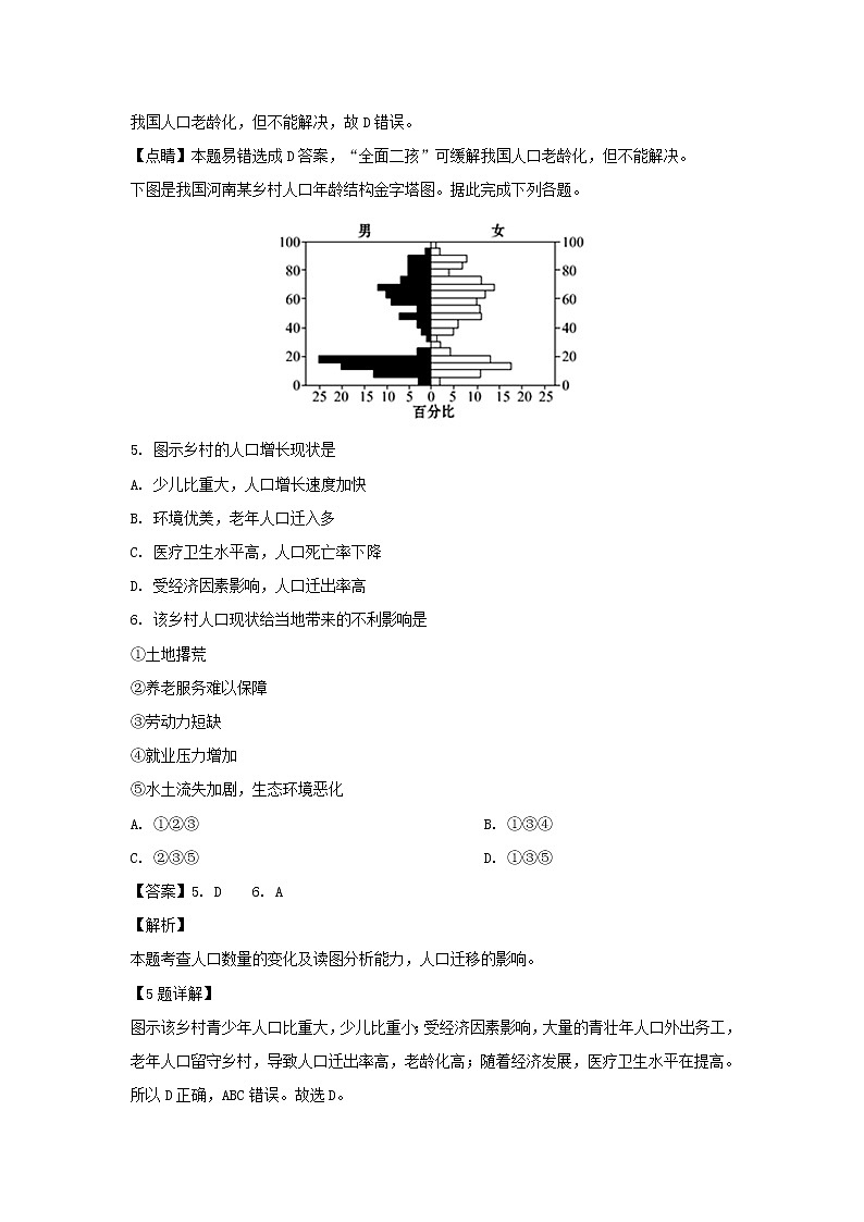 【地理】吉林省长春汽车经济开发区第三中学2018-2019学年高一下学期期中考试（解析版）03