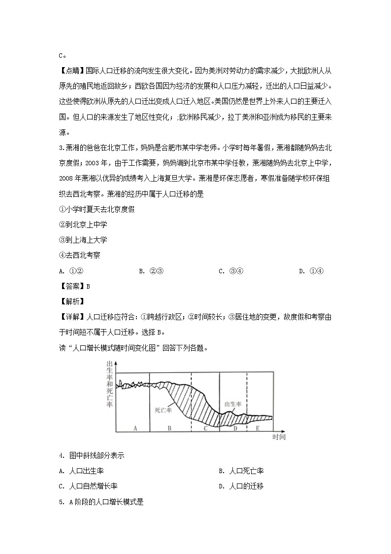 【地理】吉林省长春市九台区师范高中、实验高中2018-2019学年高一下学期期中考试（解析版）02
