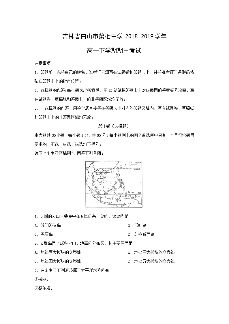 【地理】吉林省白山市第七中学2018-2019学年高一下学期期中考试（解析版）01