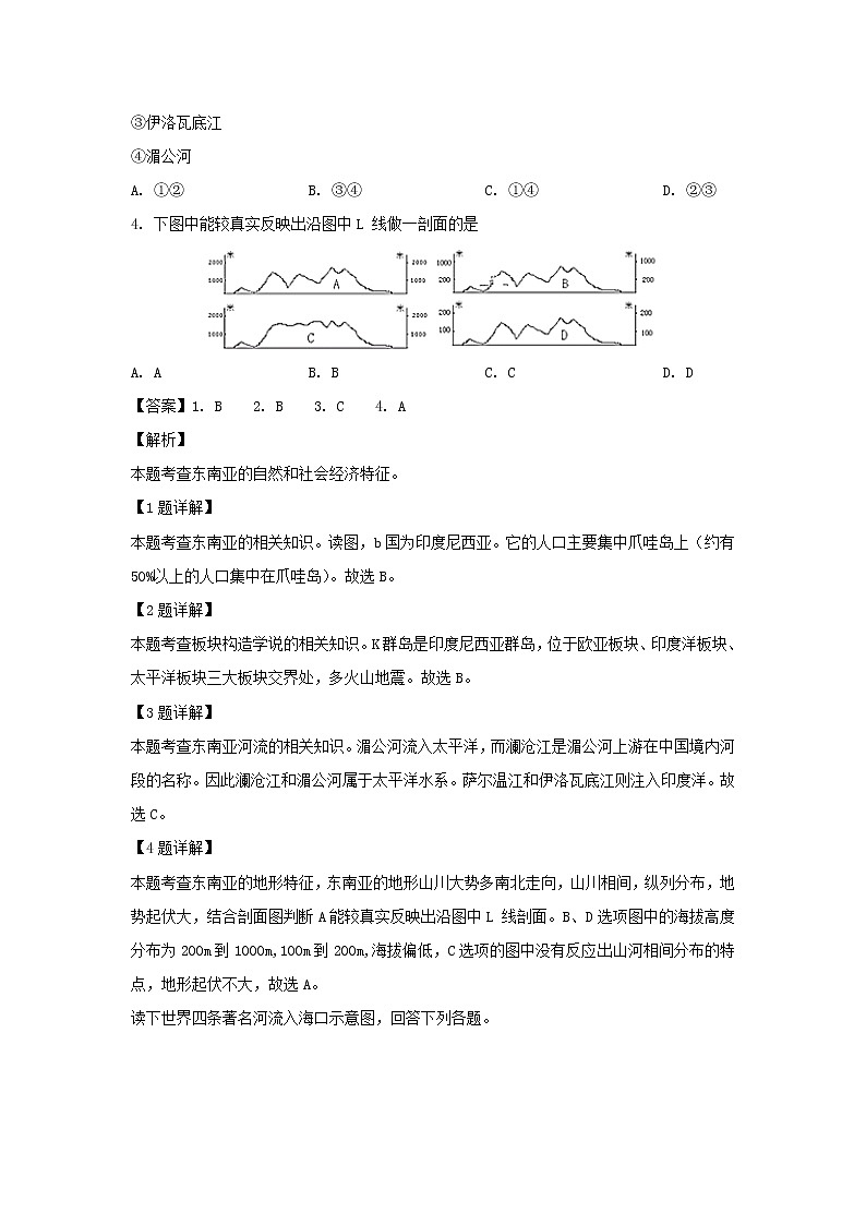 【地理】吉林省白山市第七中学2018-2019学年高一下学期期中考试（解析版）02