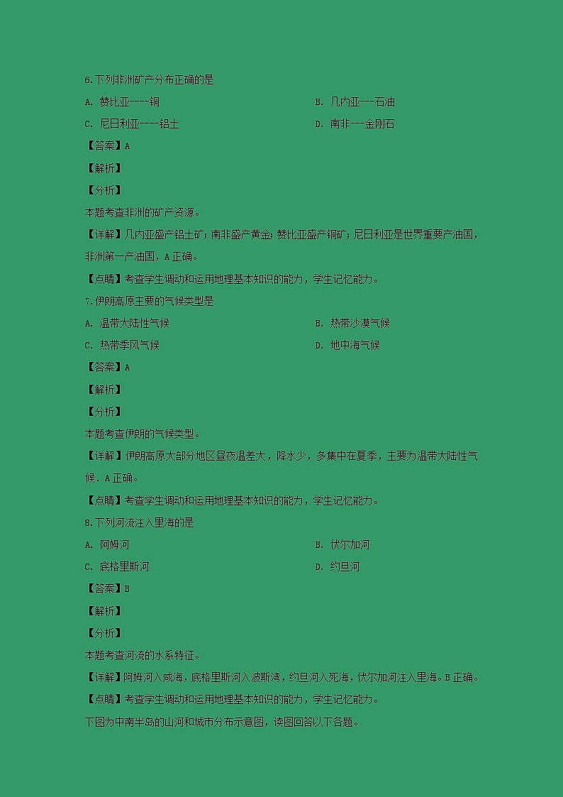 【地理】吉林省辽源市田家炳高级中学2018-2019学年高一下学期期中考试（解析版）03