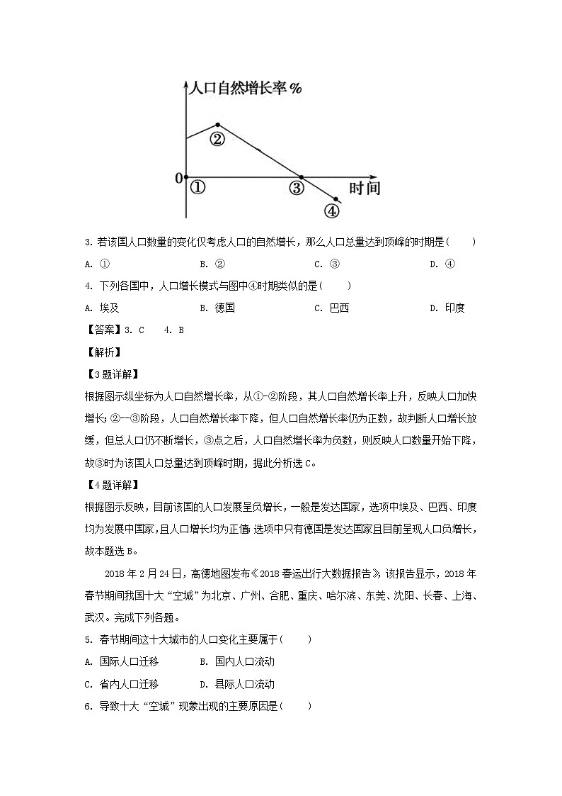 【地理】江苏省常州市2018-2019学年高一下学期期中考试（解析版）02