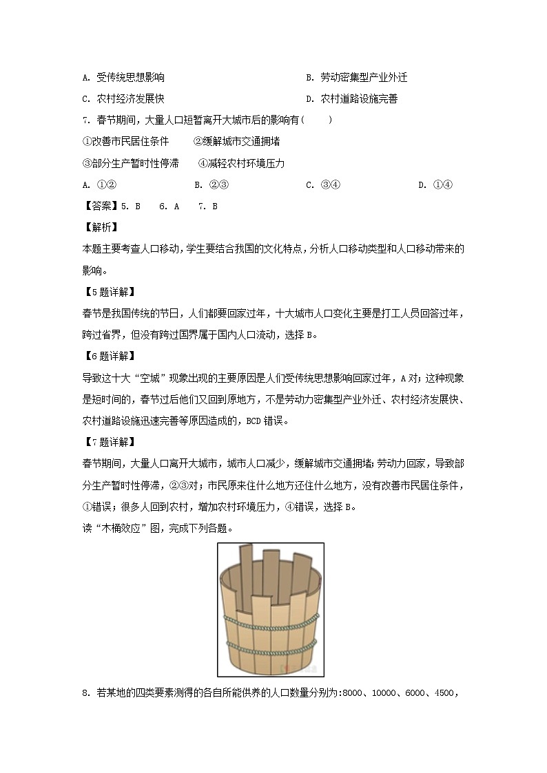 【地理】江苏省常州市2018-2019学年高一下学期期中考试（解析版）03