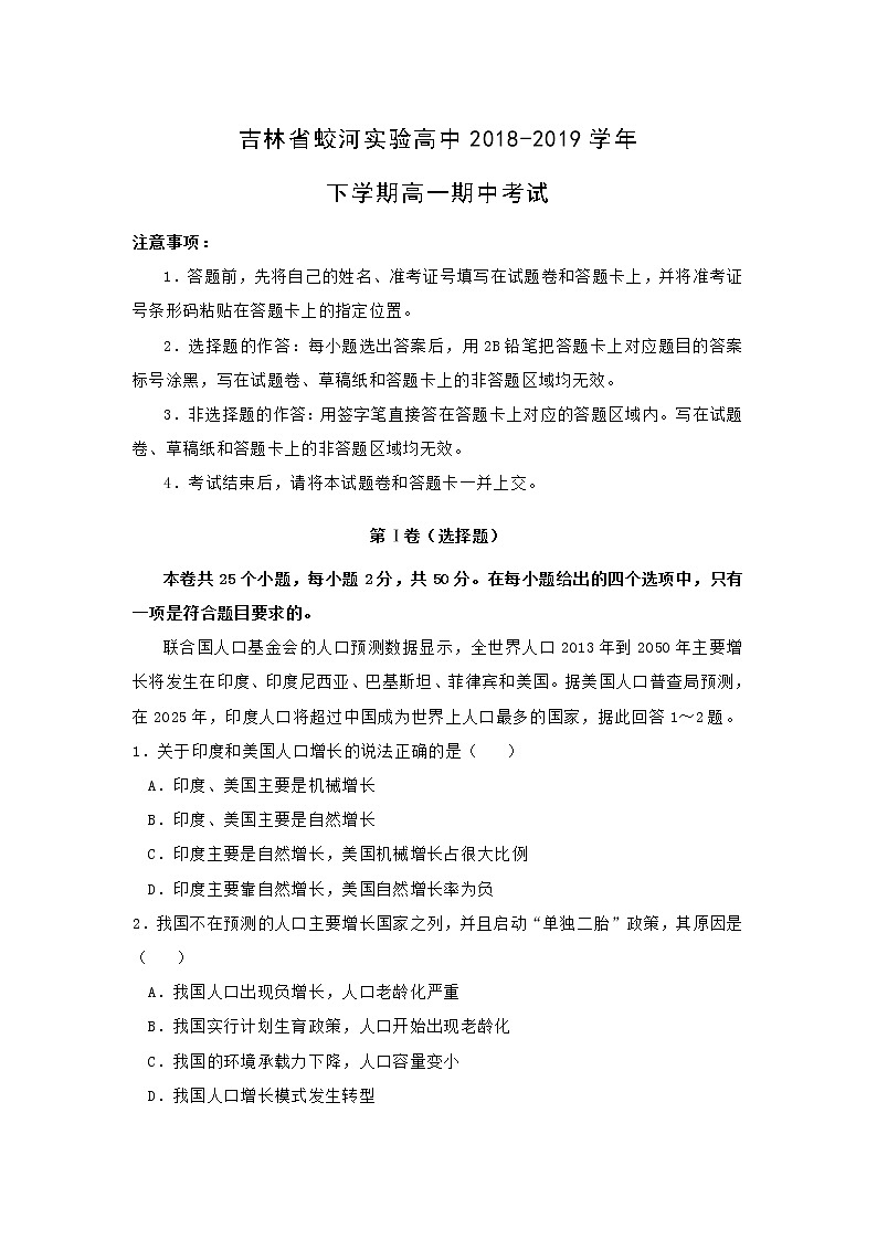 【地理】吉林省蛟河实验高中2018-2019学年下学期高一期中考试01
