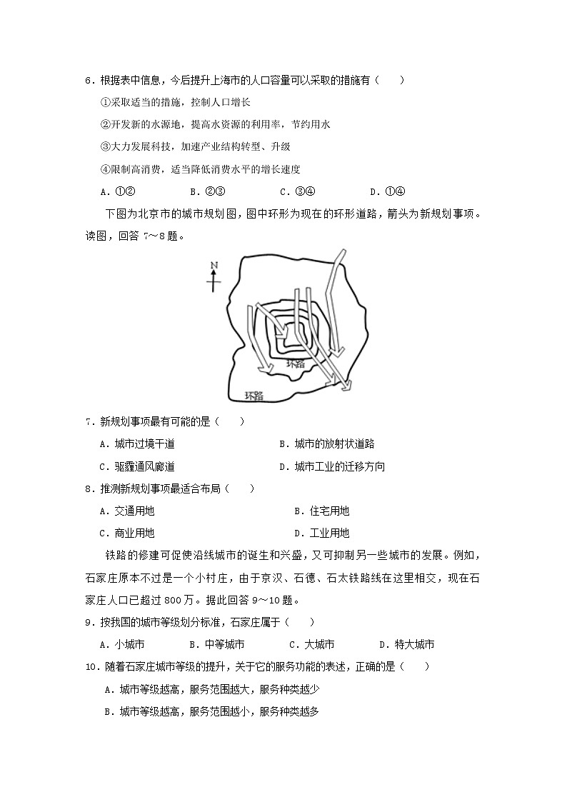 【地理】吉林省蛟河实验高中2018-2019学年下学期高一期中考试03