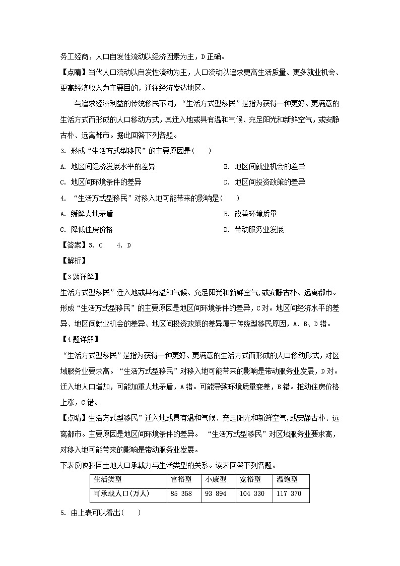 【地理】江苏省连云港市田家炳中学2018-2019学年高一下学期期中考试（解析版）第2页