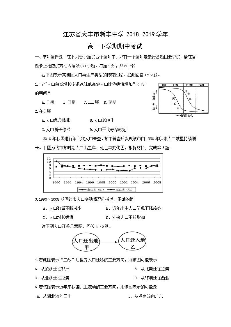 【地理】江苏省大丰市新丰中学2018-2019学年高一下学期期中考试01