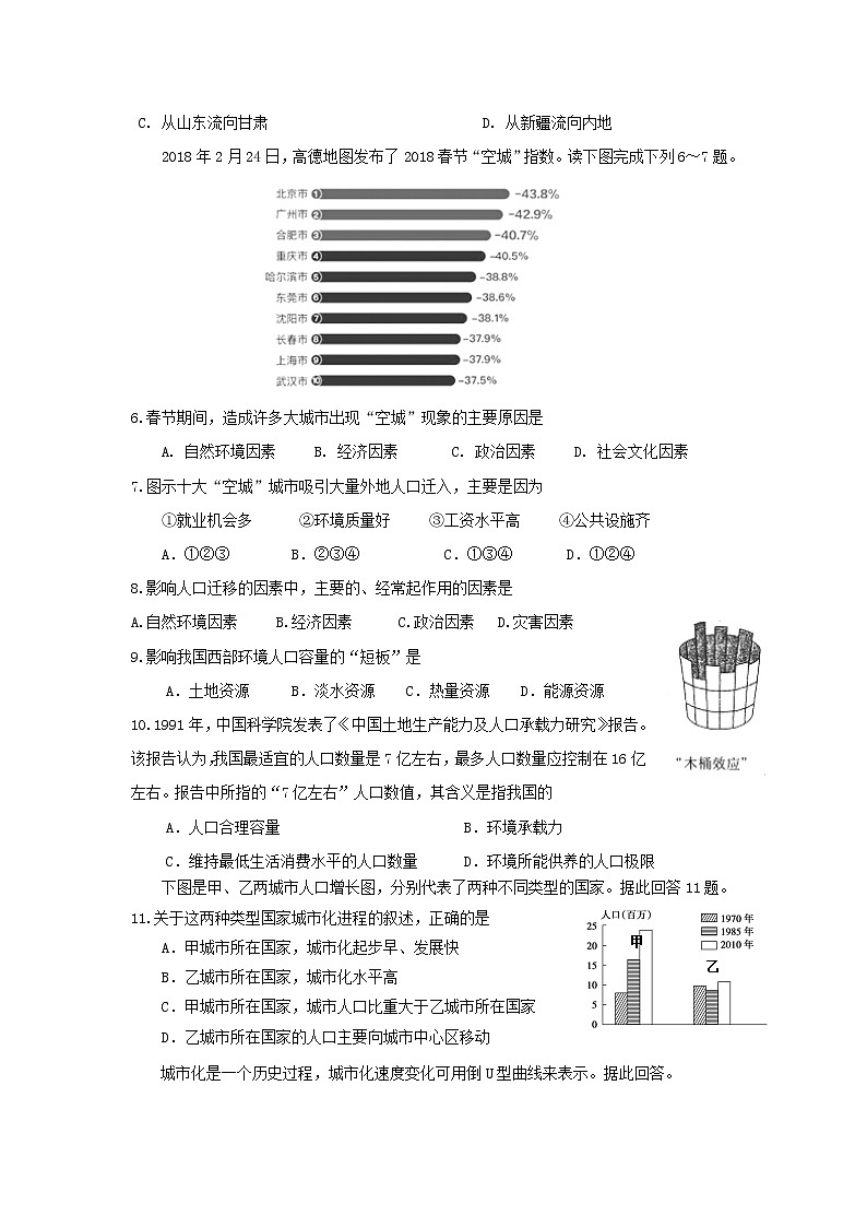 【地理】江苏省大丰市新丰中学2018-2019学年高一下学期期中考试02