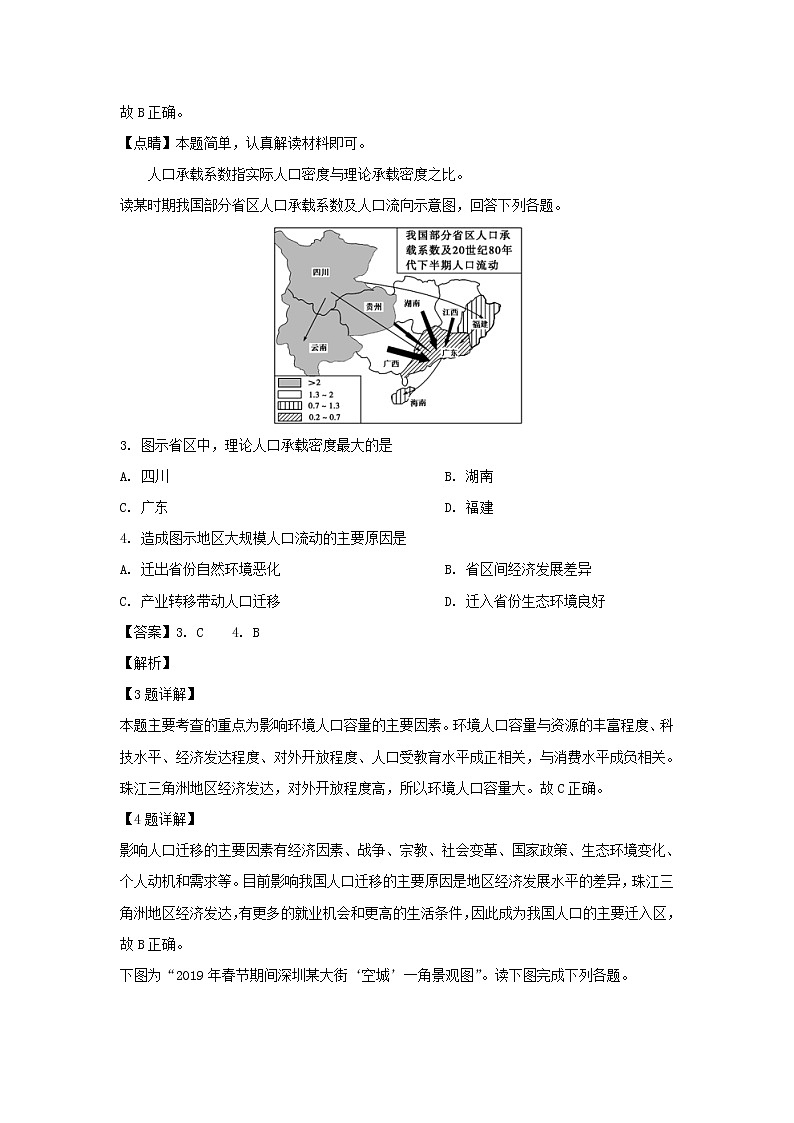 【地理】江苏省启东中学2018-2019学年高一下学期期中考试（解析版）02