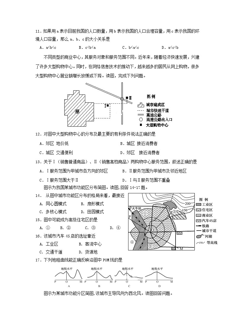 【地理】江苏省苏州市张家港高级中学2018-2019学年高一下学期期中考试03