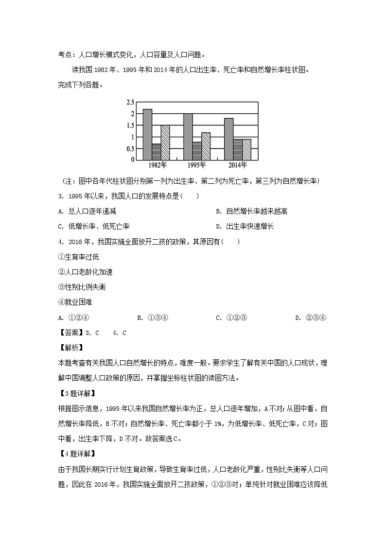 【地理】江苏省马坝高级中学2018-2019学年高一下学期期中考试（解析版）02