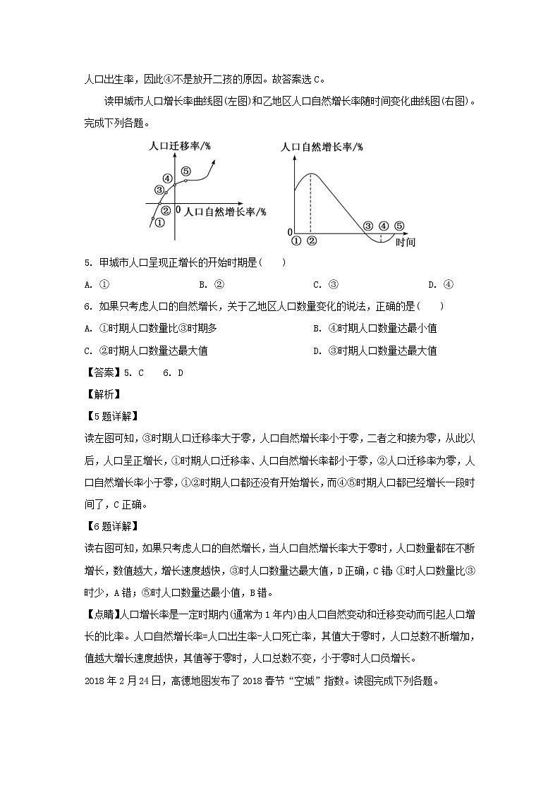 【地理】江苏省马坝高级中学2018-2019学年高一下学期期中考试（解析版）03