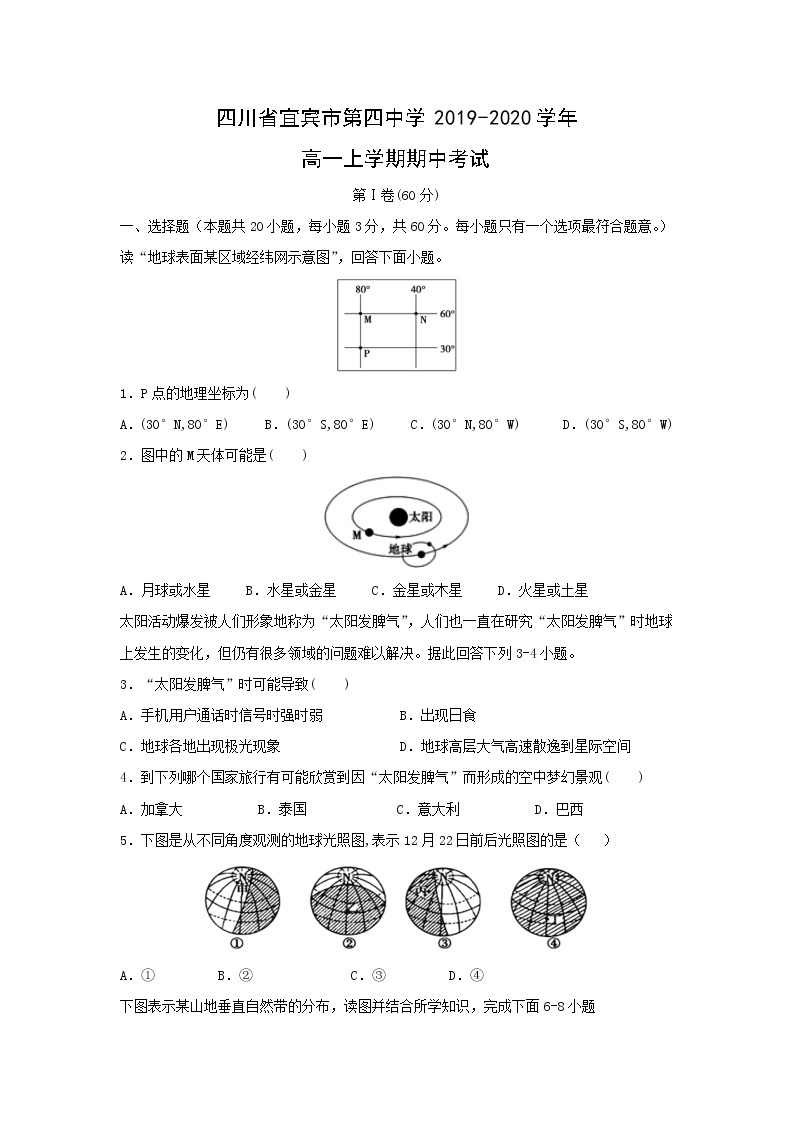 【地理】四川省宜宾市第四中学2019-2020学年高一上学期期中考试01