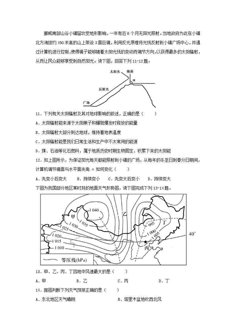 【地理】四川省宜宾市第四中学2019-2020学年高一上学期期中考试03