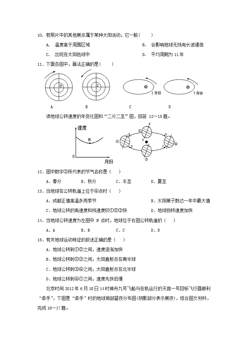 【地理】四川省射洪中学校2019-2020学年高一上学期期中考试03